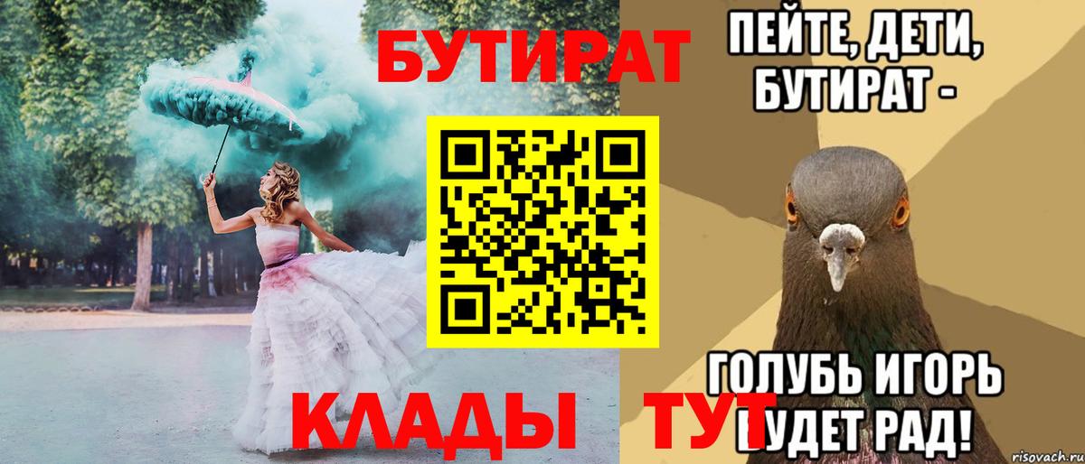 Бутират вода Каменск-Уральский