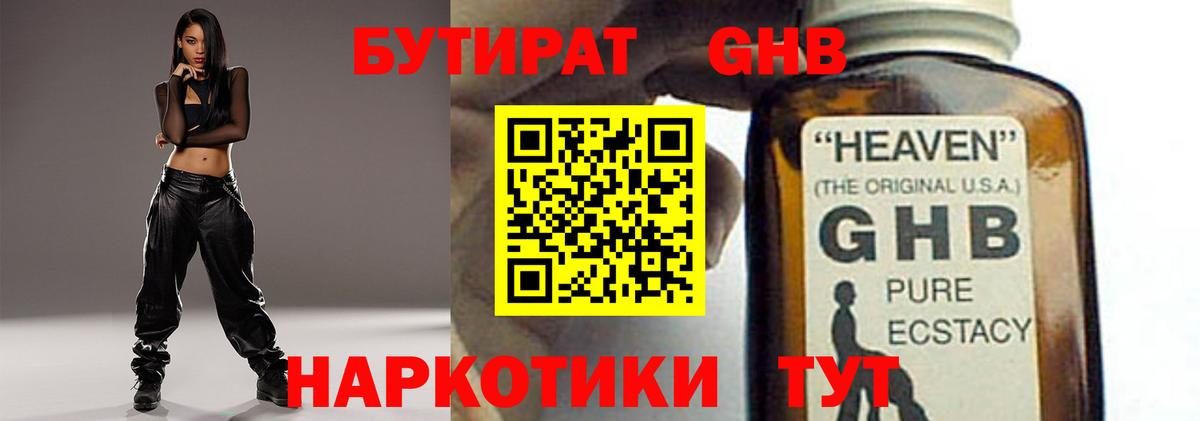 Каменск-Уральский  Бутират буратино  БУТИРАТ  Вход с VPN 