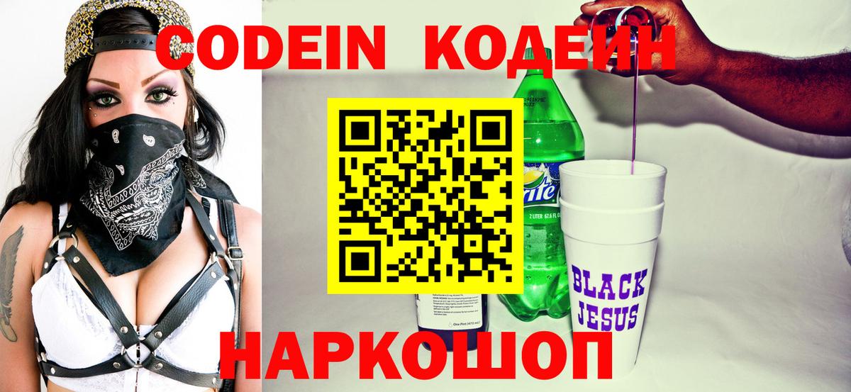 Кодеин напиток Lean (лин) Каменск-Уральский