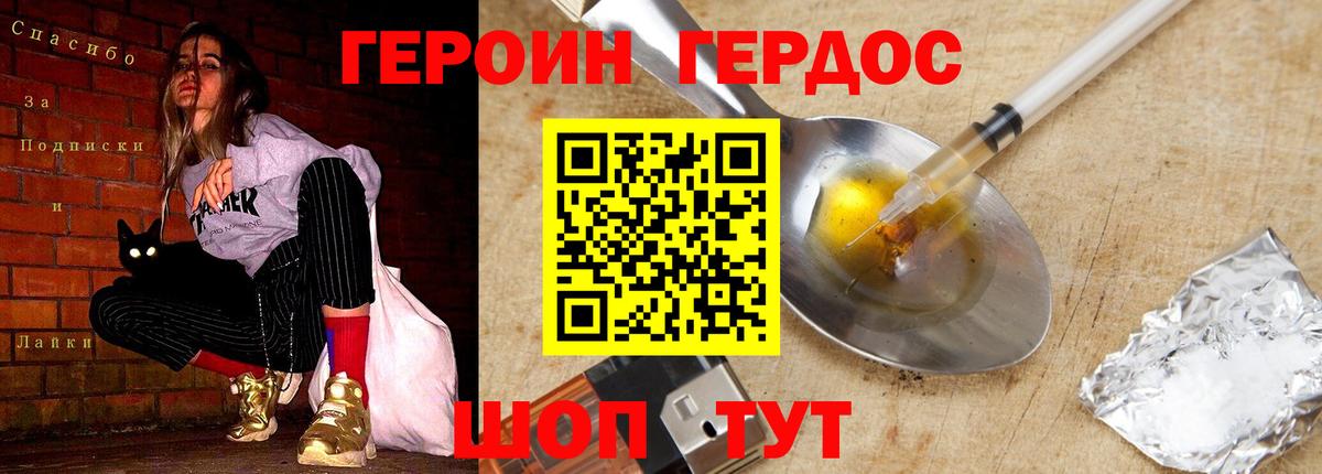 Героин герыч Каменск-Уральский