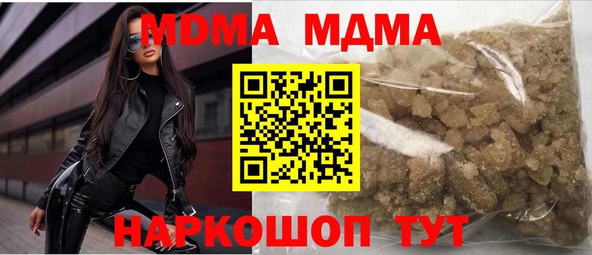МДМА  Вход с VPN  МДМА Molly  Каменск-Уральский  MDMA crystal 