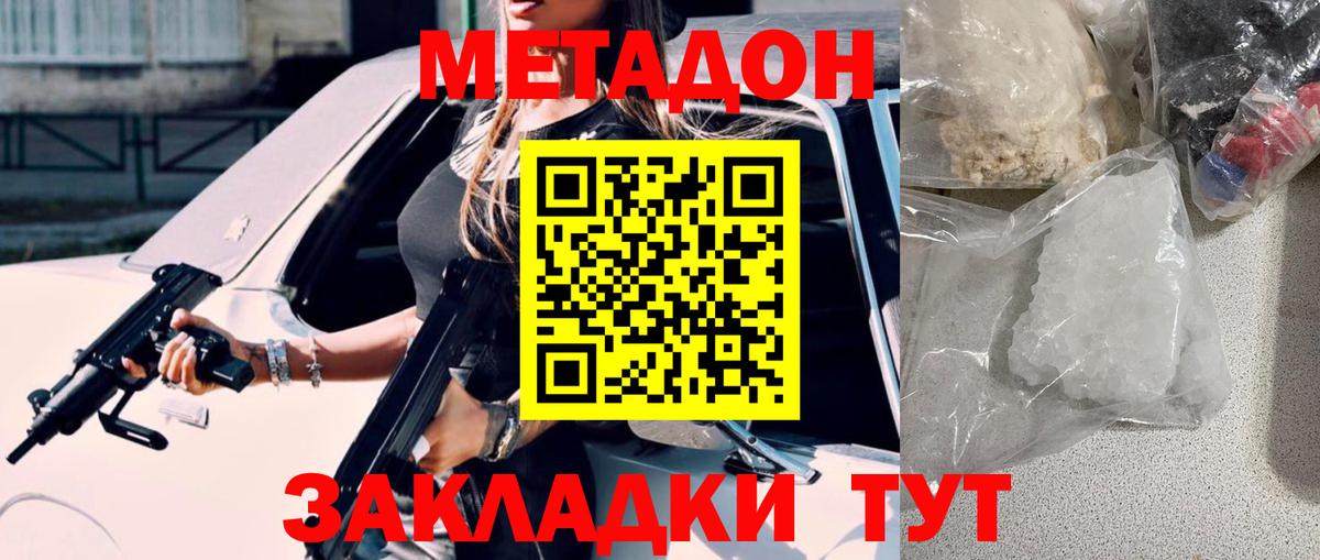 МЕТАДОН кристалл Каменск-Уральский